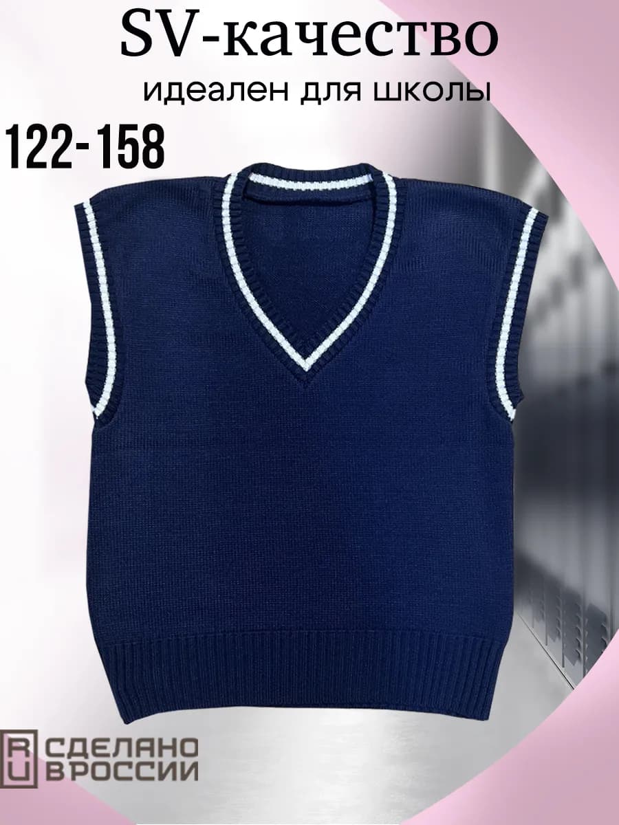 Жилетка безрукавка вязаная школьная с принтом для детей - фото 1