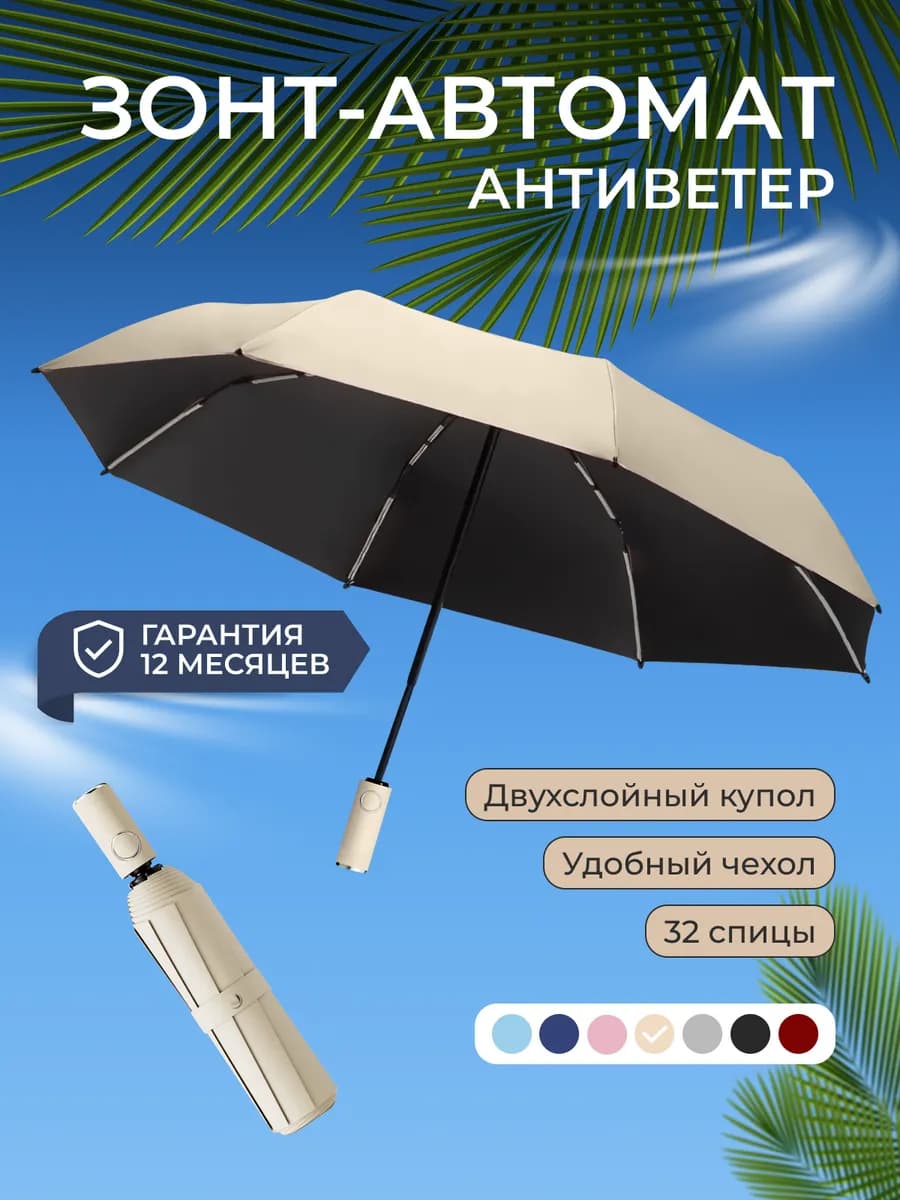 Зонт женский автомат