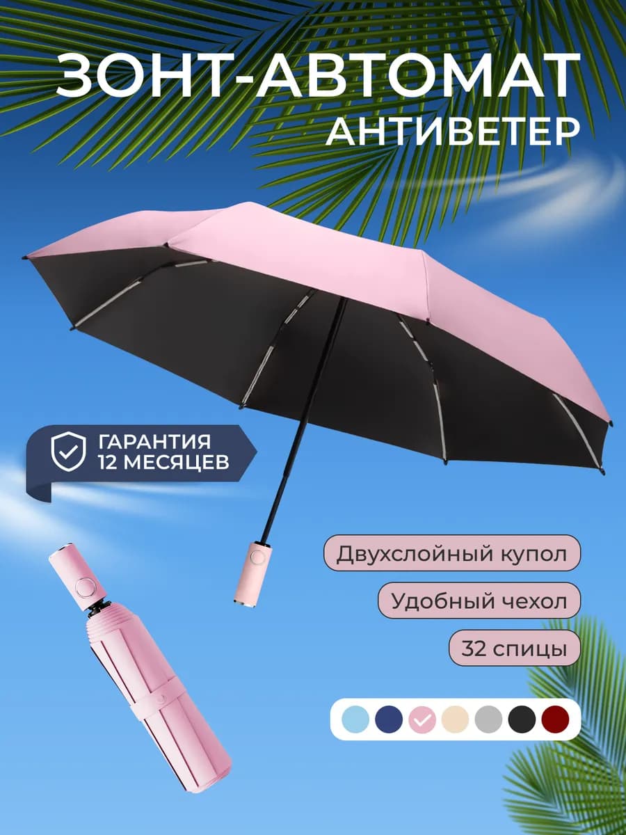 Зонт женский автомат