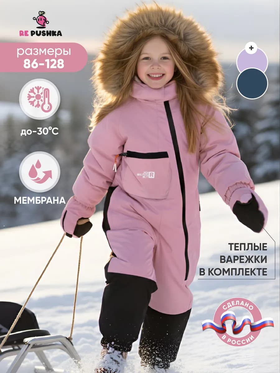 Комбинезон зимний детский