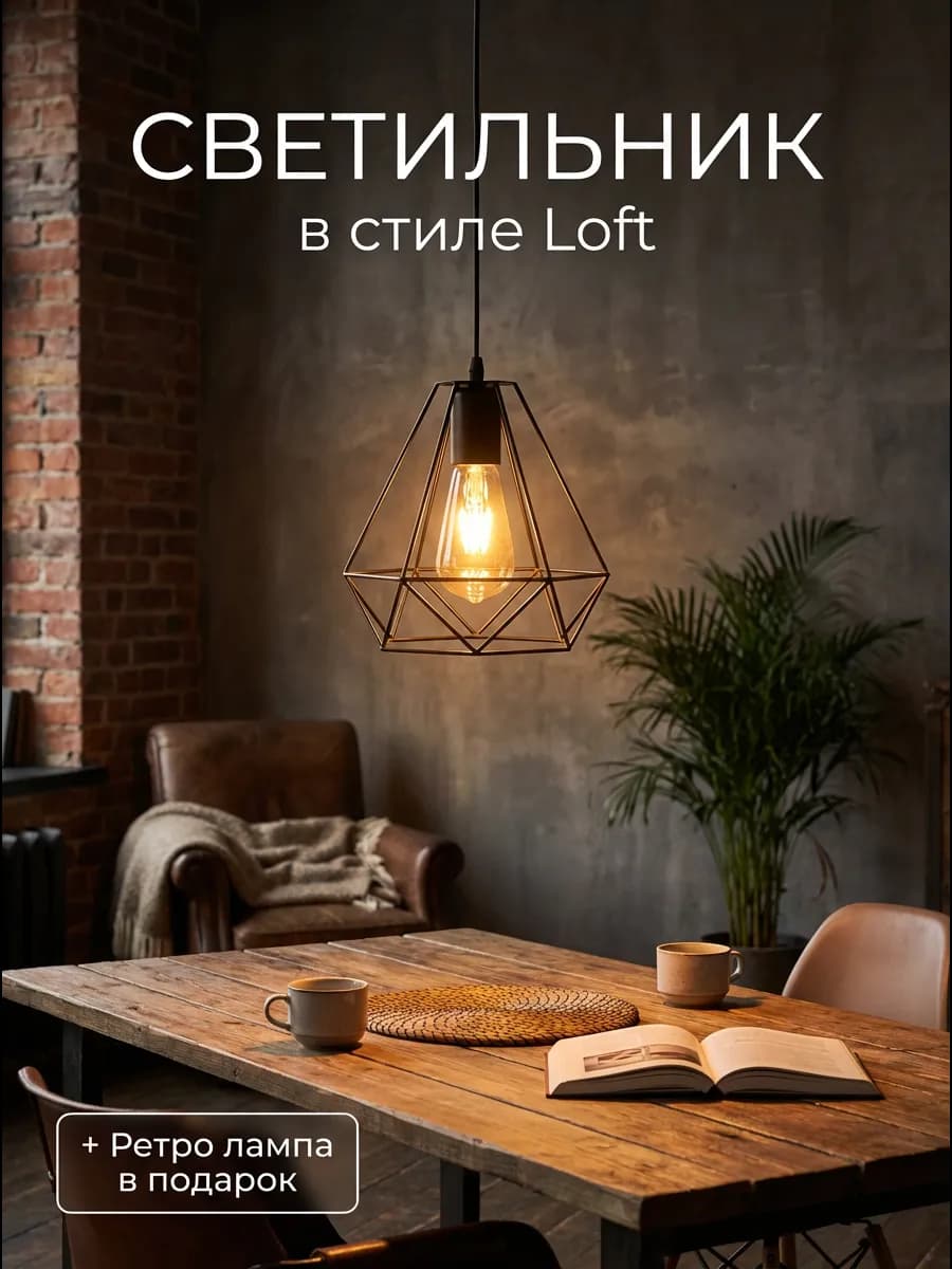 Подвесной потолочный светильник в стиле Loft Лофт с лампой