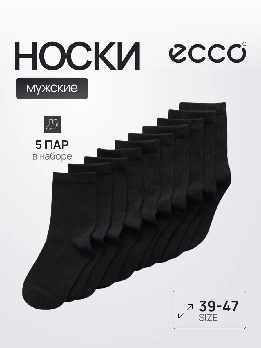 Носки мужские средние 5 пар