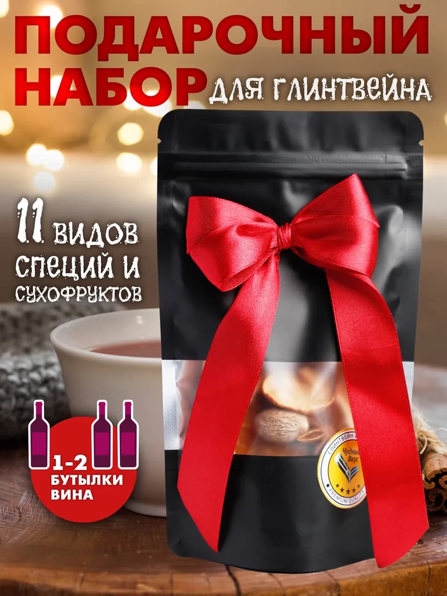 Набор для глинтвейна подарочный рождественский