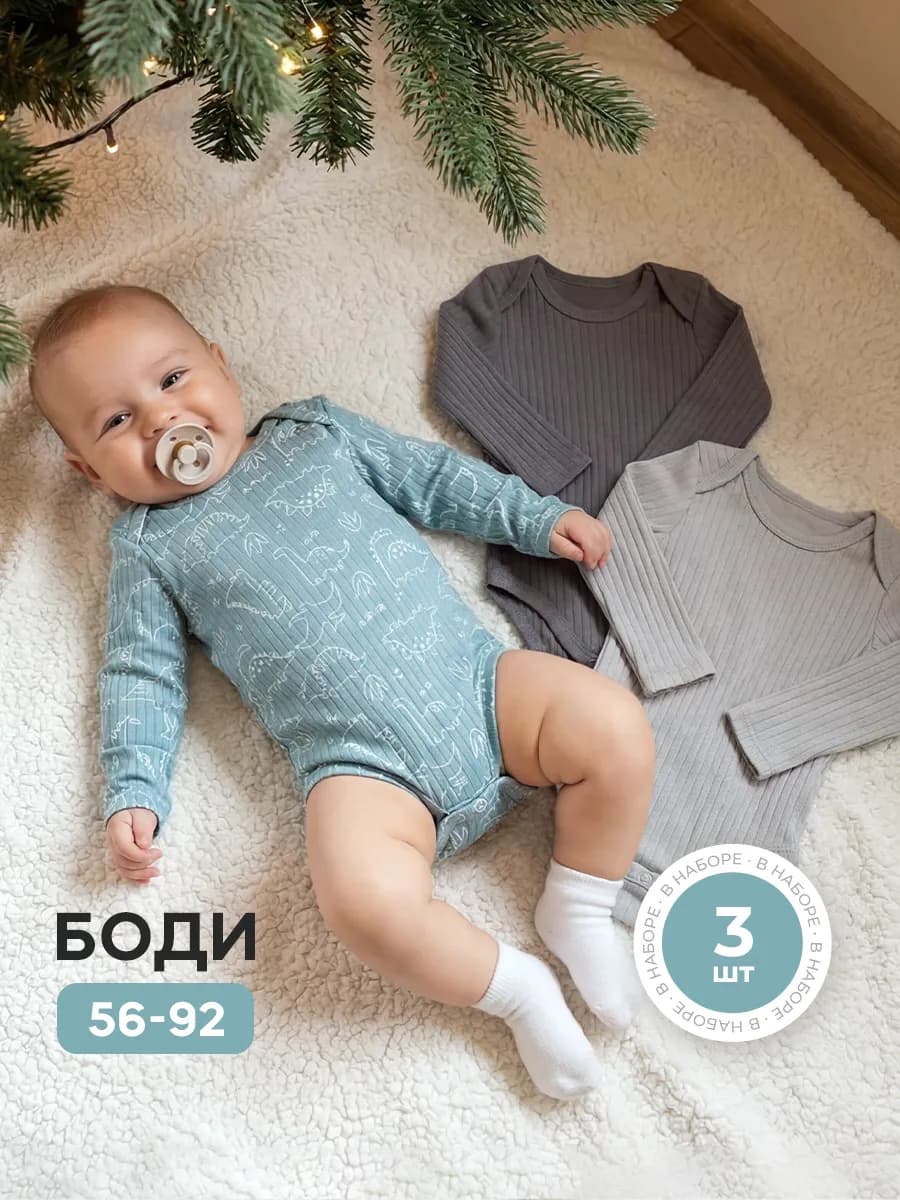 Боди для новорожденных с длинным рукавом