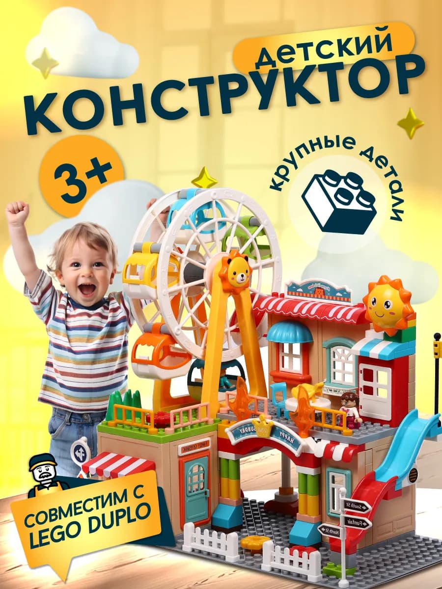 Конструктор колесо обозрения, lego duplo