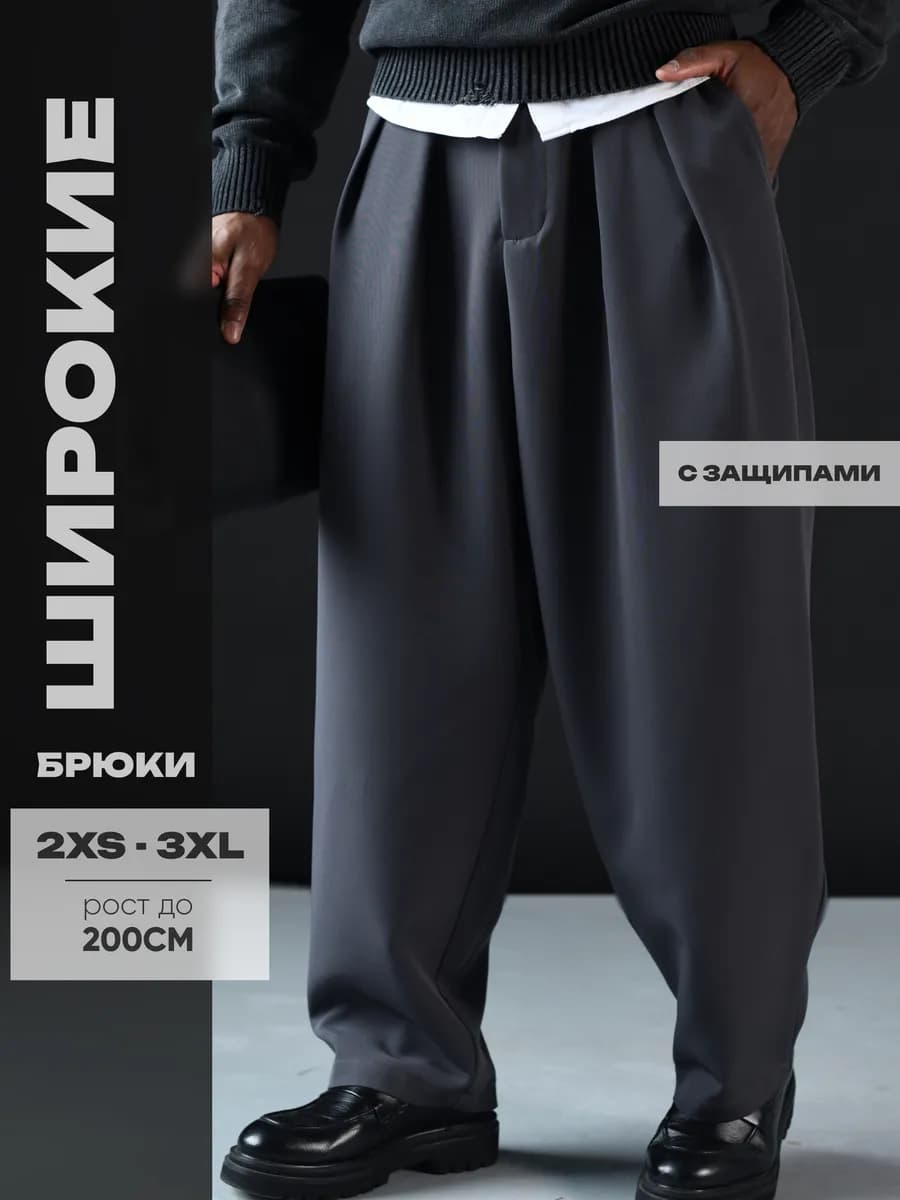 Брюки классические широкие - фото 1