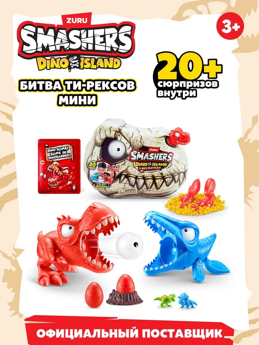 ZURU Смэшерс Игровой набор Остров динозавров Битва Ти рексов