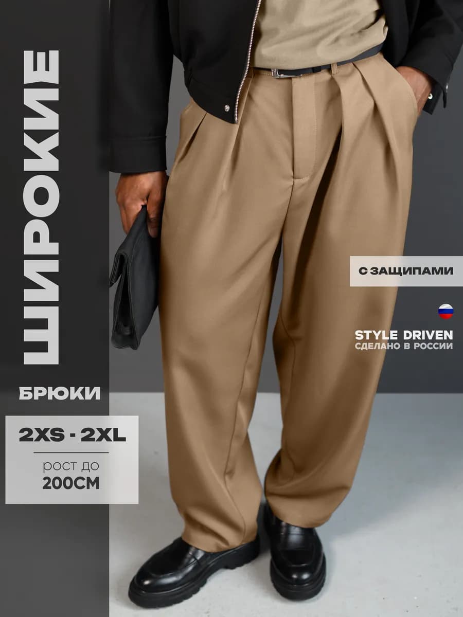 Брюки классические широкие