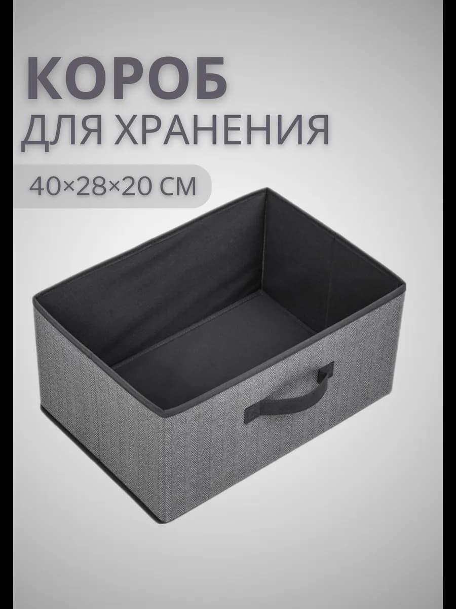 Коробка для хранения вещей складная тканевая