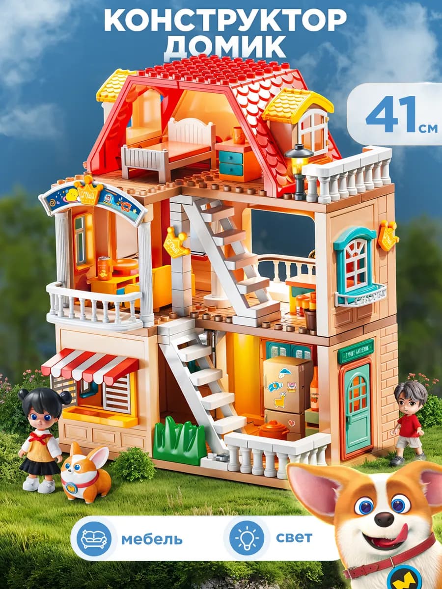 Кукольный домик с мебелью и куклами со светом