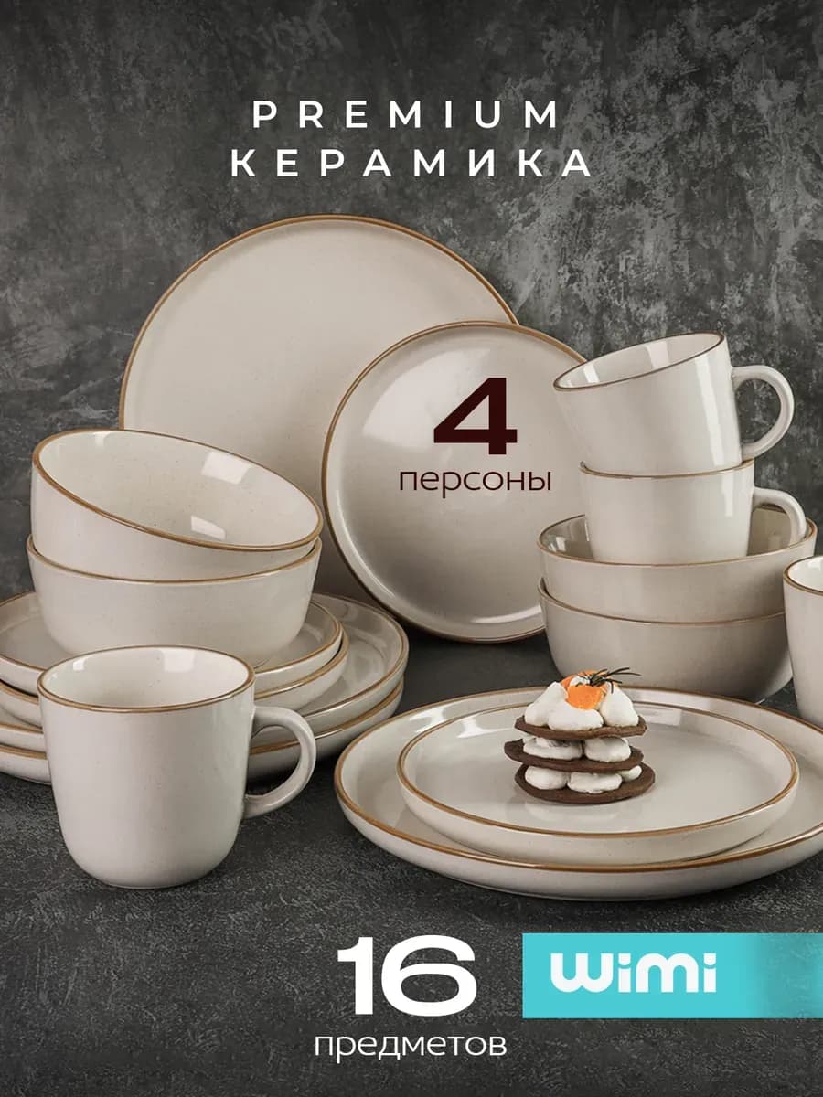 Набор посуды столовой сервиз обеденный