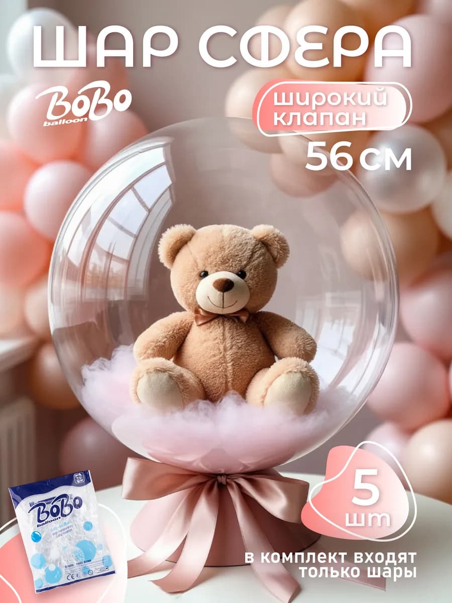 Прозрачный шар сфера BoBo Deco Bubble широкое горло