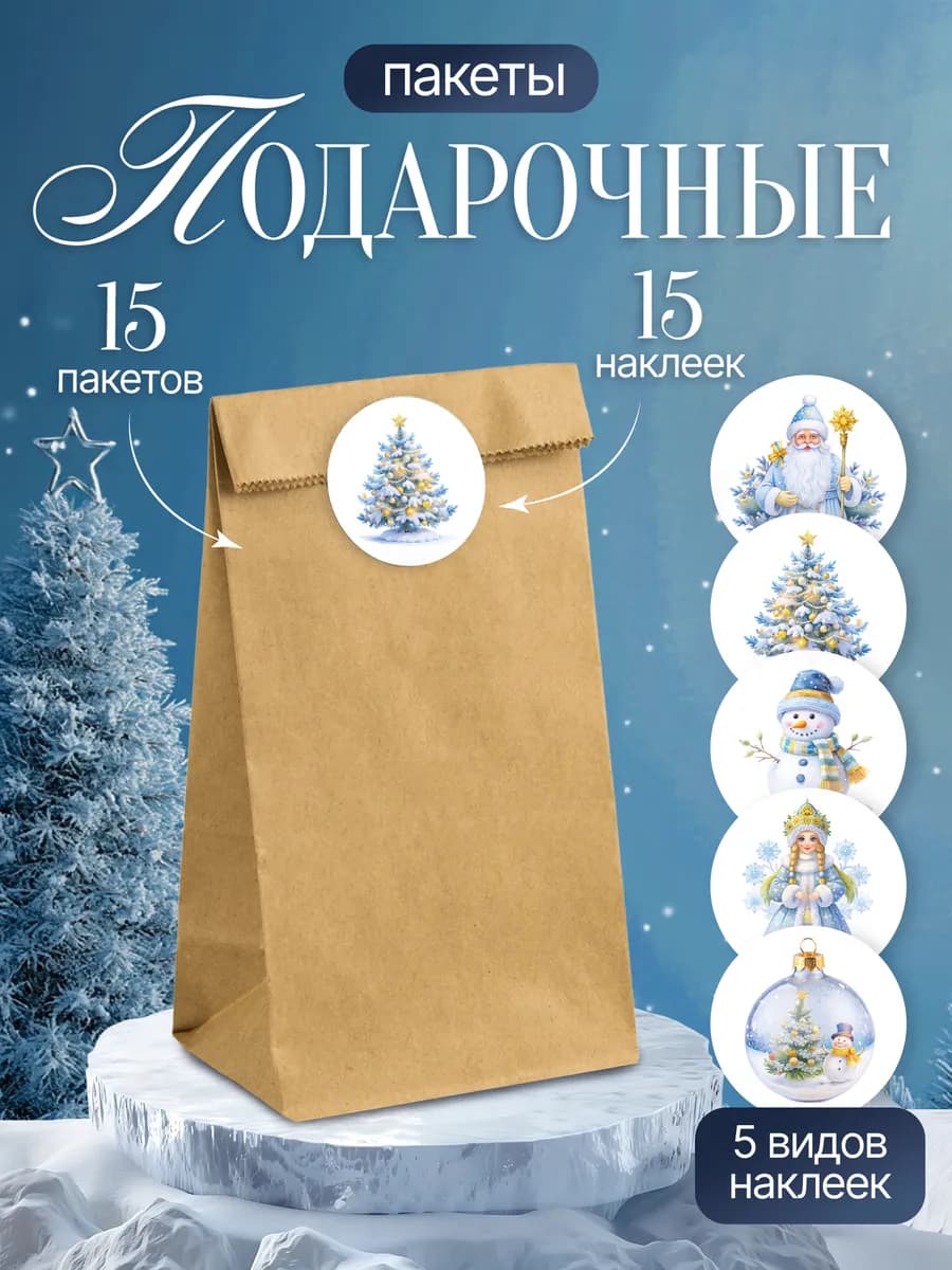 Новогодние пакеты для упаковки подарков на новый год 2026