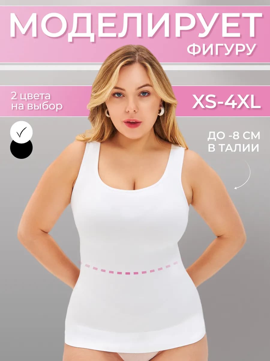 Майка утягивающая скимс белая Корректирующее белье