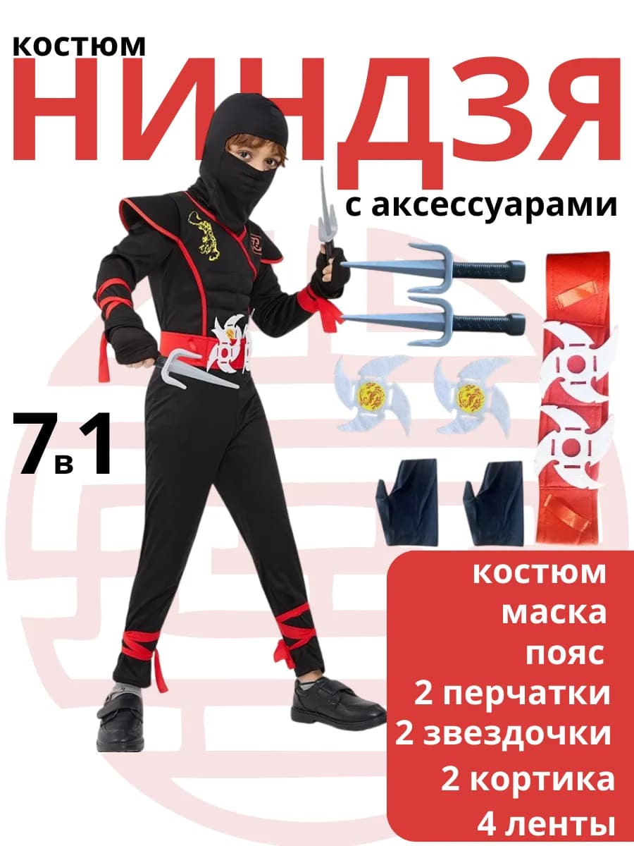 Костюм ниндзя