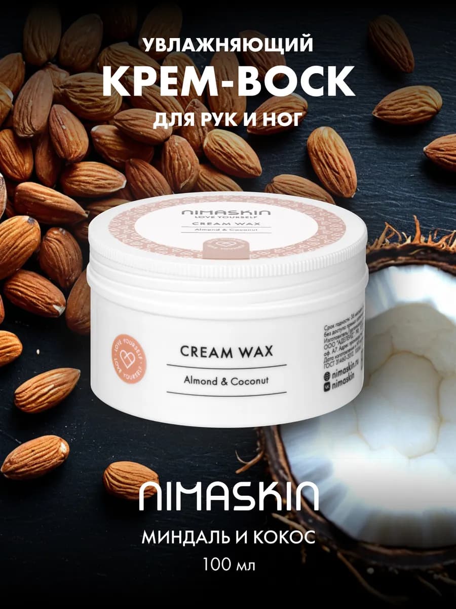 Крем воск от трещин и сухости