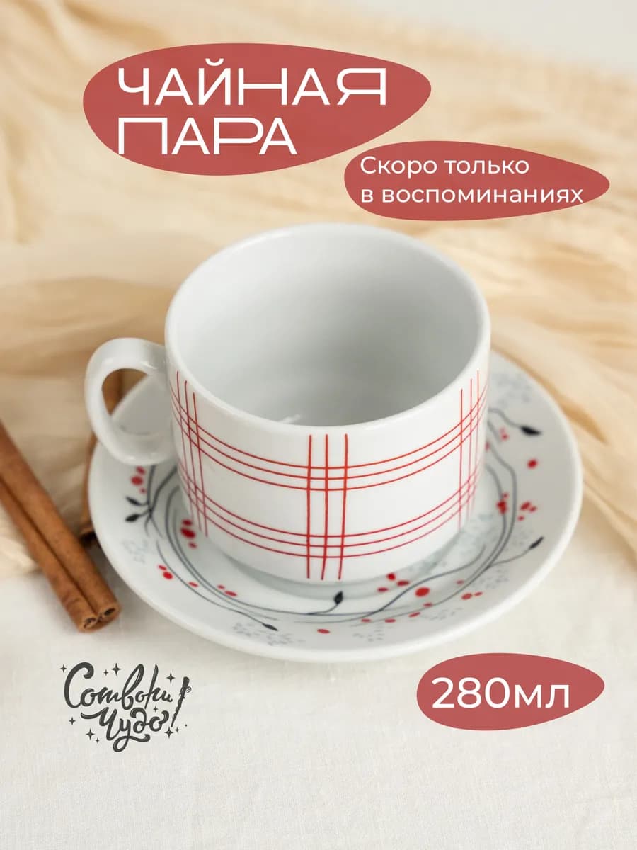 Подарок подруге чайная пара