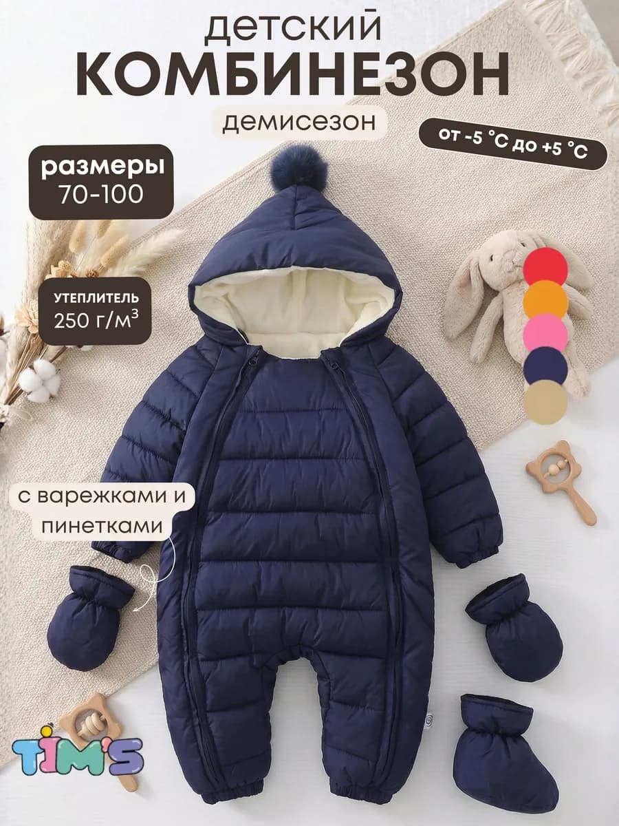 Демисезонный комбинезон конверт для новорожденных малышей