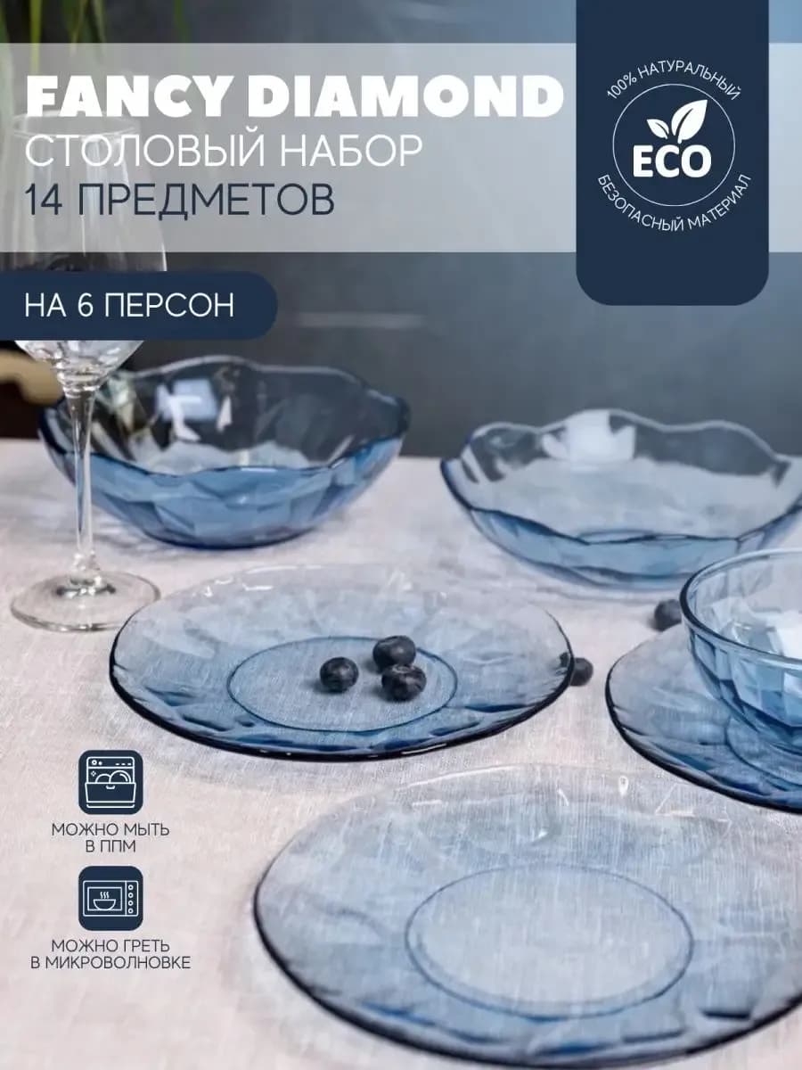 Набор посуды столовой на 6 персон FANCY DIAMOND 14 предметов