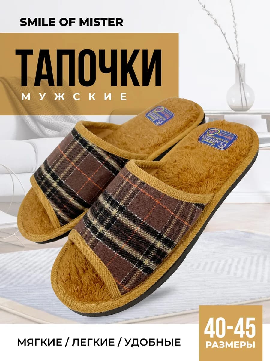 Тапочки домашние