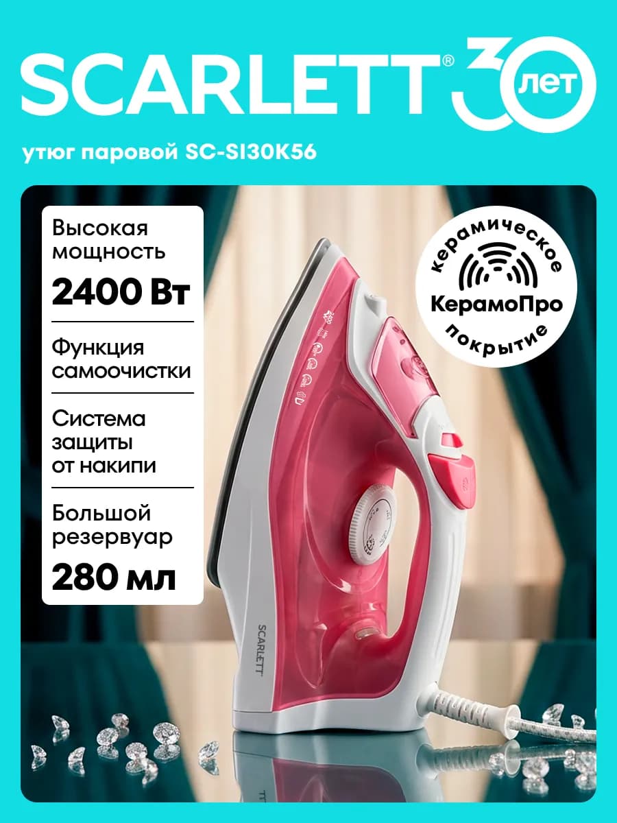 Утюг паровой для одежды с керамическим покрытием SC-SI30K56