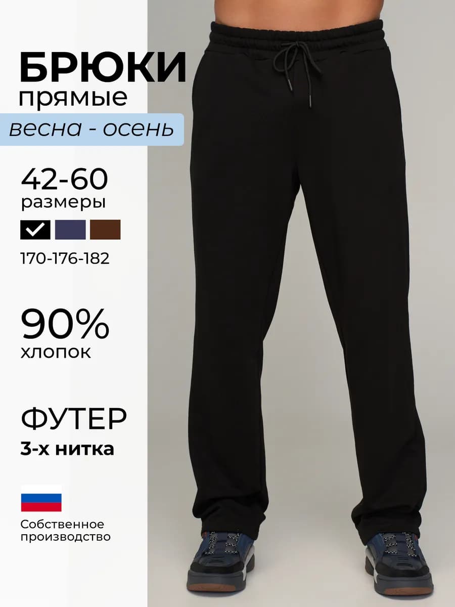 Брюки Теплые спортивные прямые Штаны на резинке