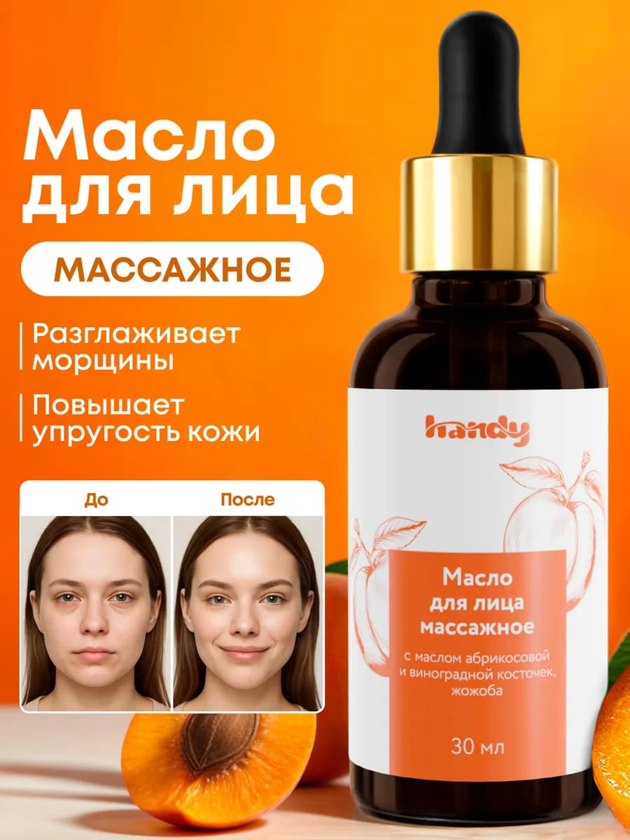 Масло для лица массажное