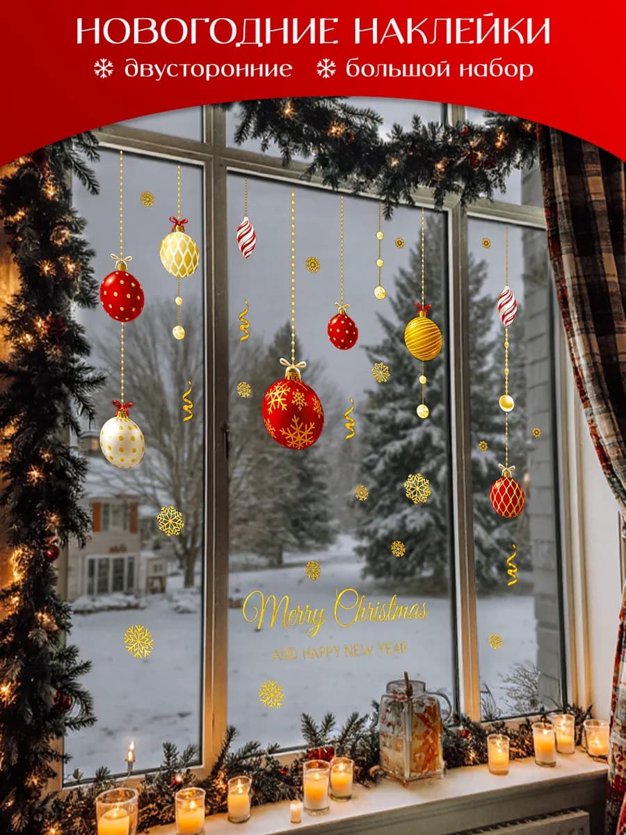 Новогодние наклейки на окна интерьерные - фото 1