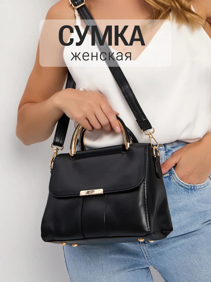 Подарок женщине на новый год сумка кросс-боди