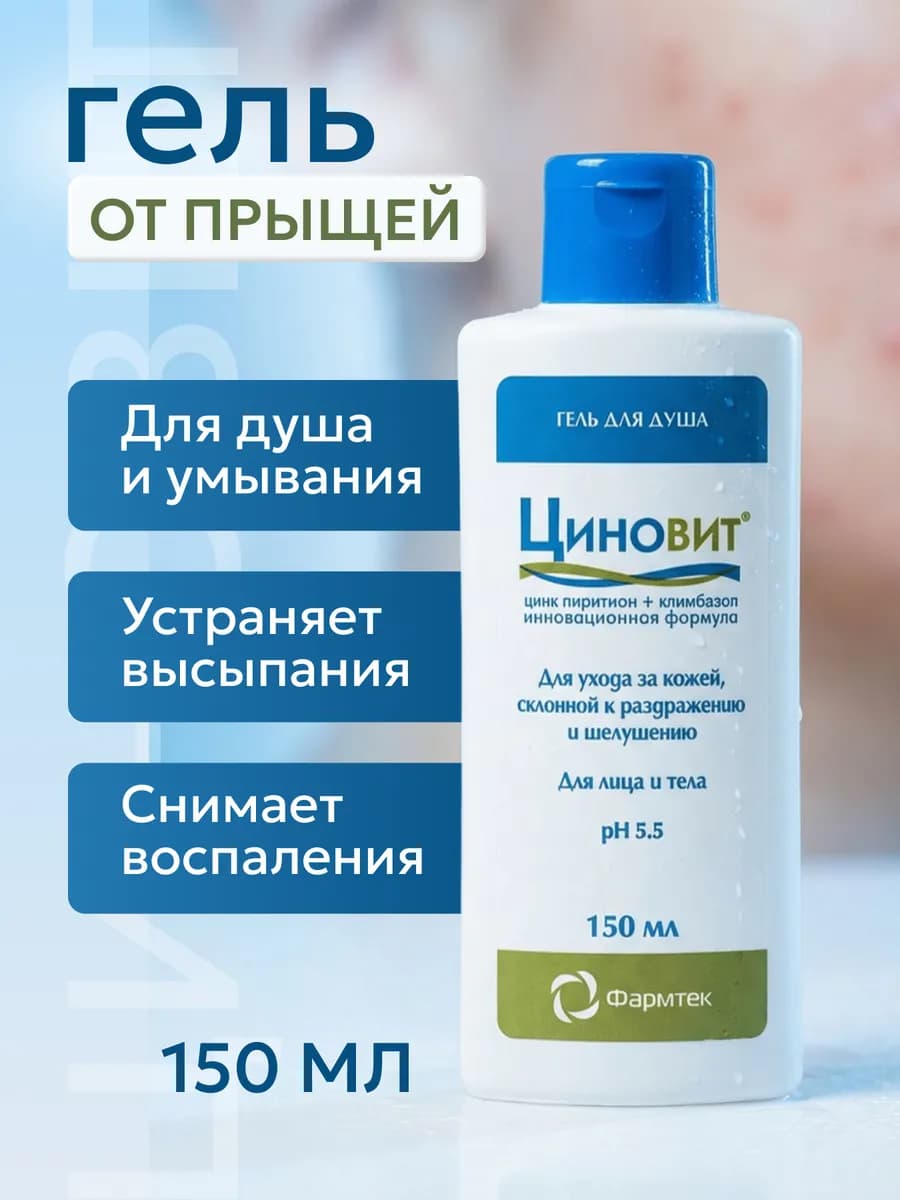 Гель для душа противовоспалительный