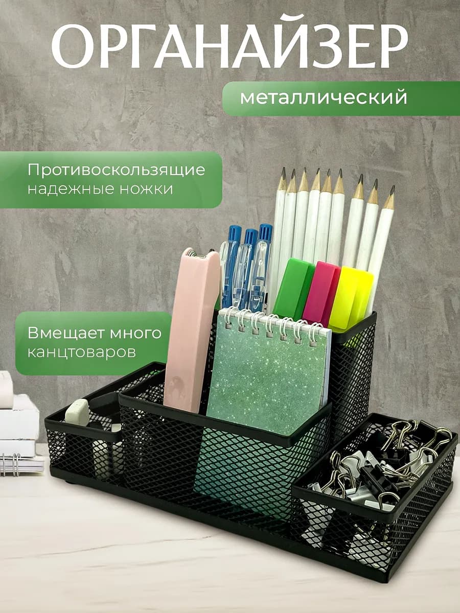 Органайзер для канцелярии на стол