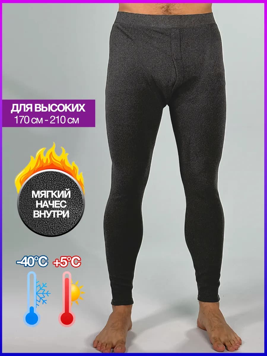 Термобелье нижнее зимнее термо кальсоны с начесом