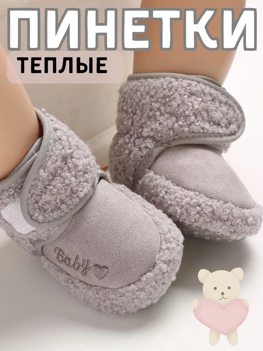 Пинетки носочки для новорожденных