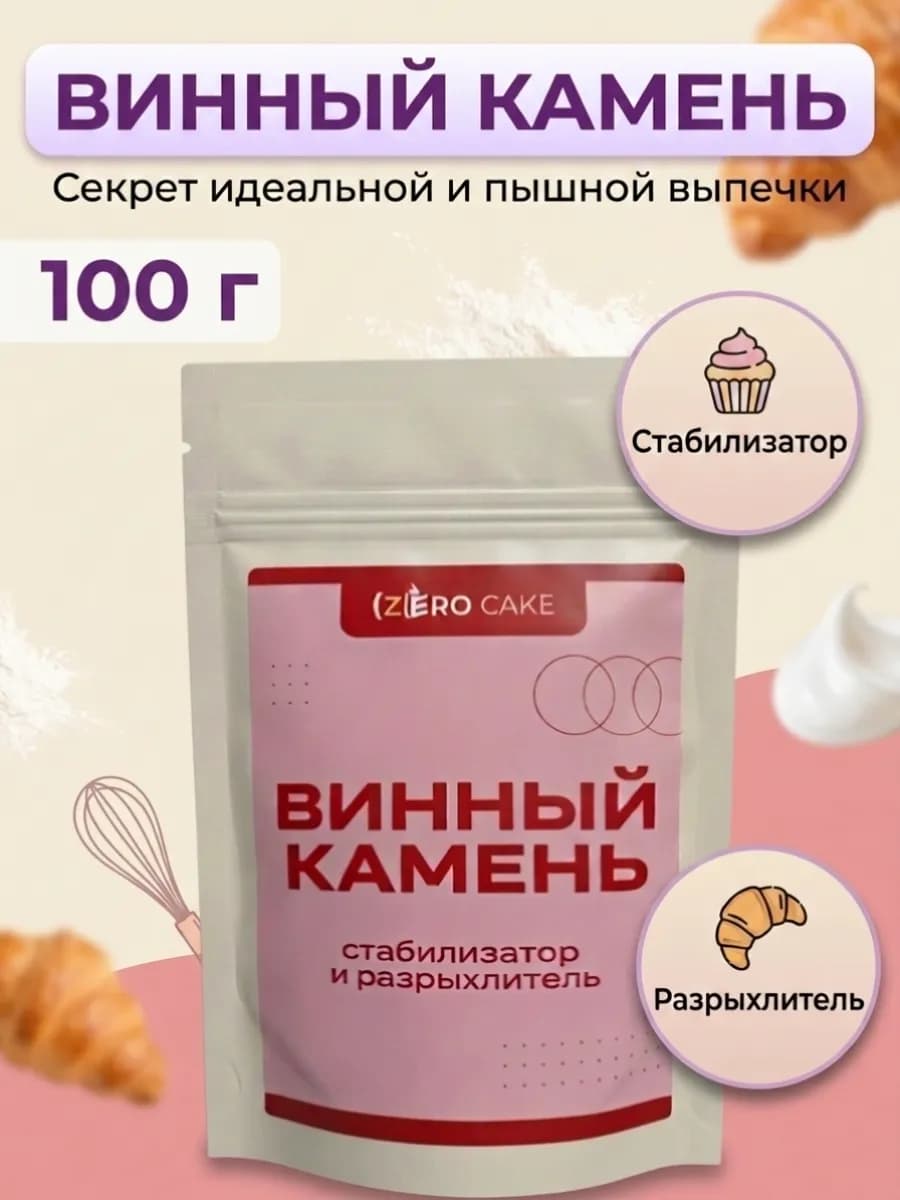 Винный камень разрыхлитель для выпечки 100 г