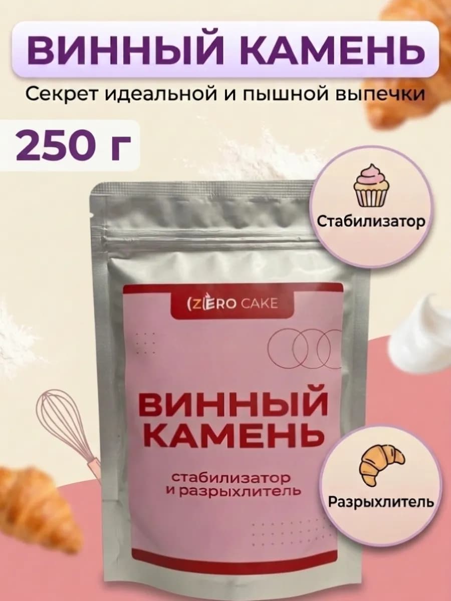 Винный камень разрыхлитель для выпечки 250 г