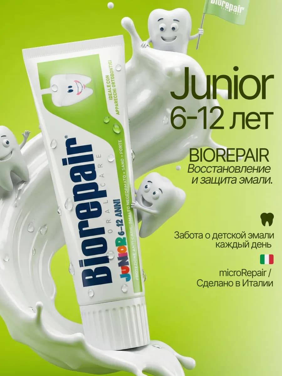Детская зубная паста Junior 6-12 лет, 75 мл