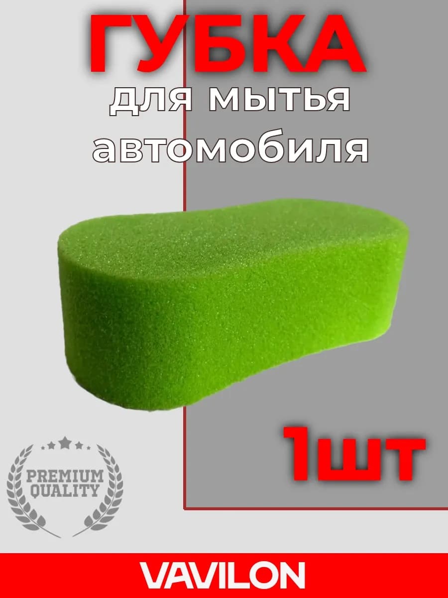 Губка для мытья автомобиля восьмёрка, зеленая 1 шт