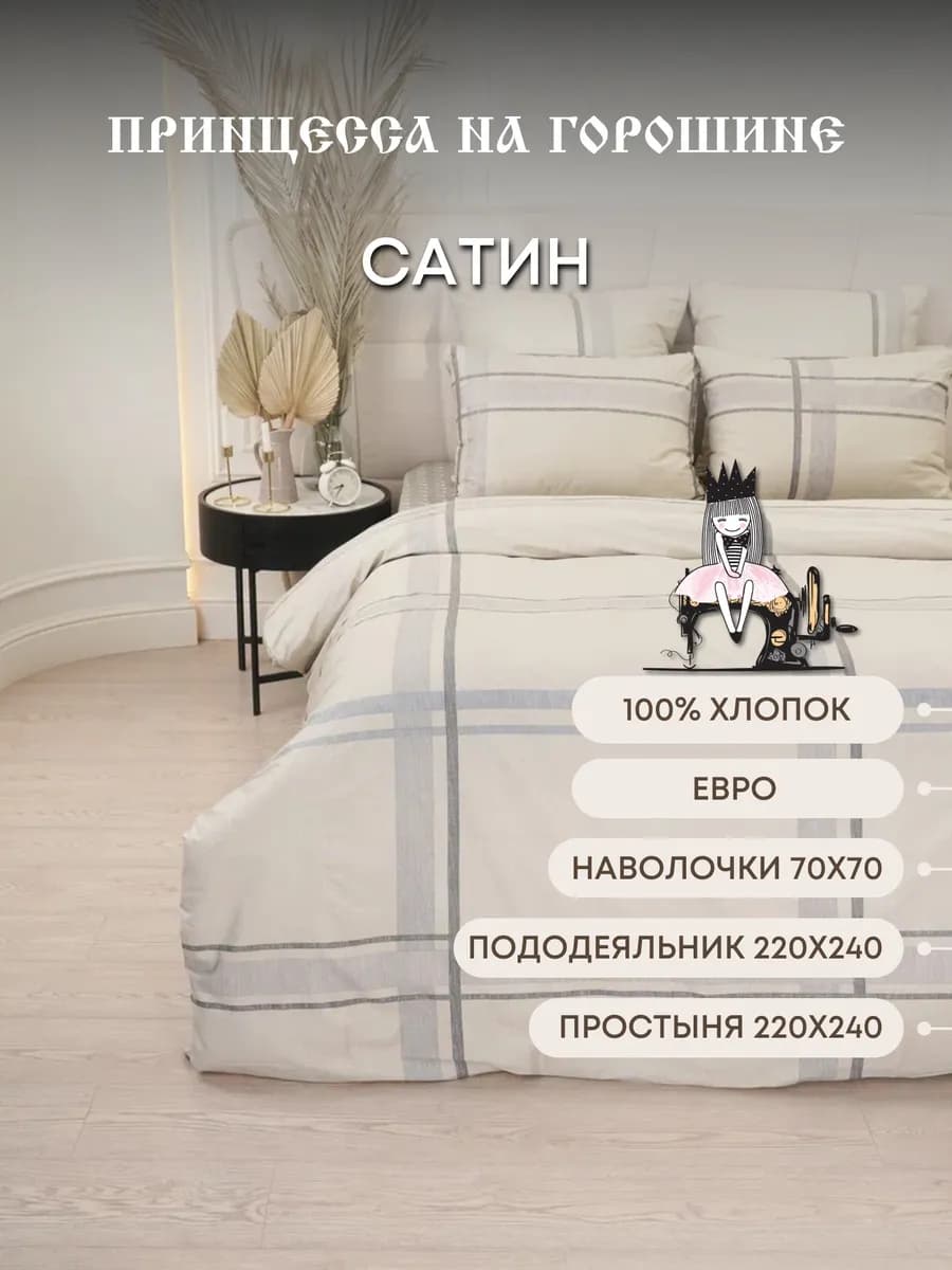 Постельное бельё евро 220х240 Сатин 100% хлопок