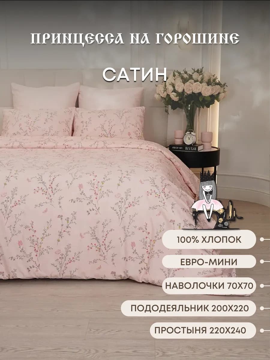 Постельное белье евро мини 200x220 Сатин хлопок 100%