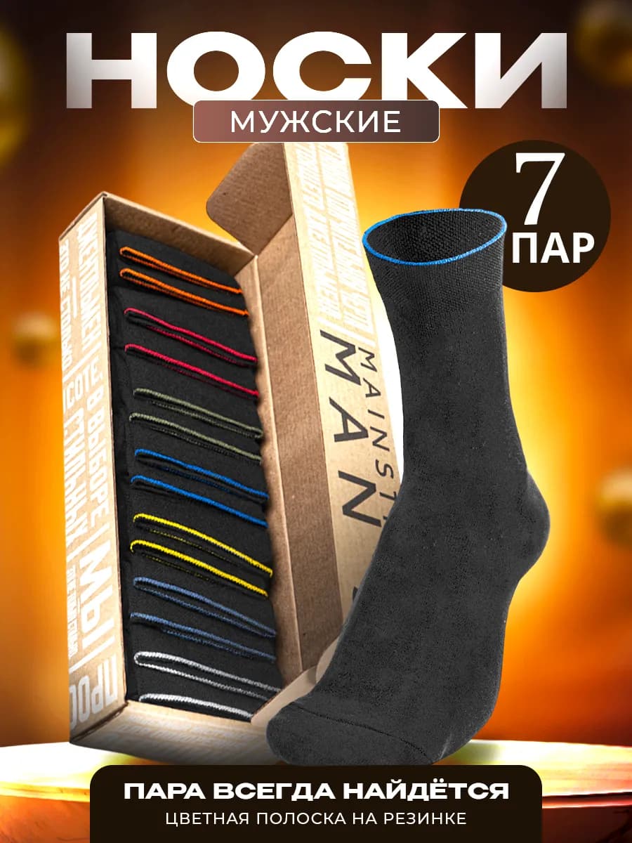 Носки классические темно-серые, 7 пар, Неделька