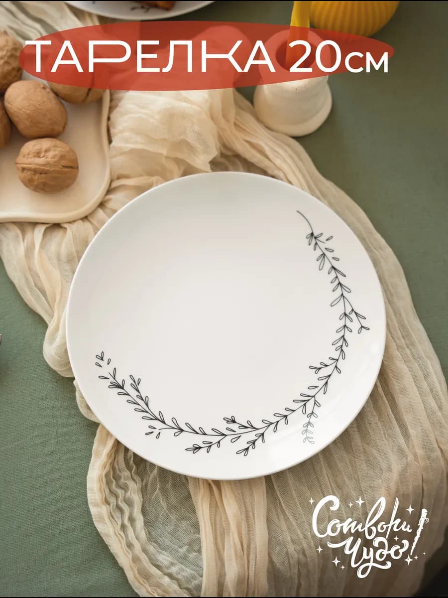 Тарелка керамическая сервировочная в подарок