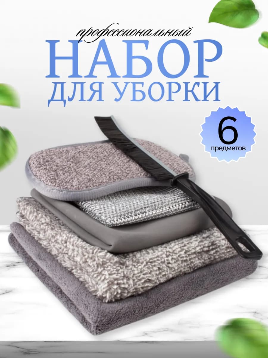 Кухонные тряпки салфетки для уборки из микрофибры набор