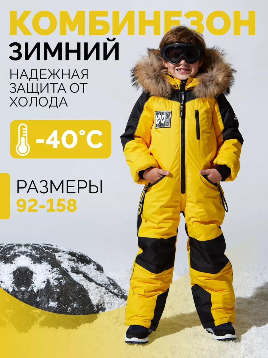 Комбинезон зимний мембрана - фото 1
