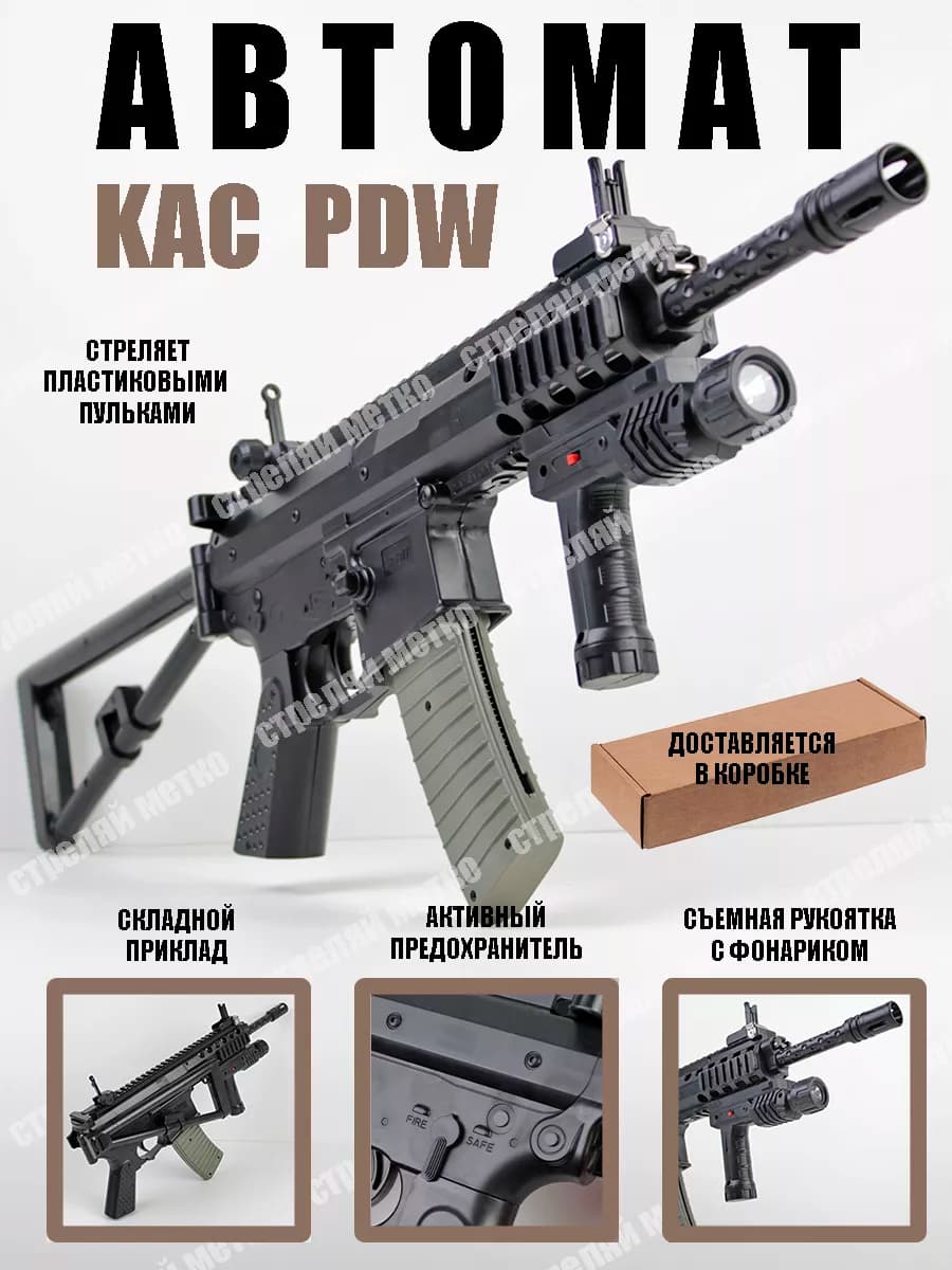Игрушечный автомат M4 PDW с пульками 6 мм для детей