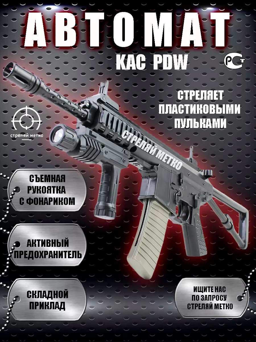 Игрушечный автомат M4 PDW с пульками 6 мм детский