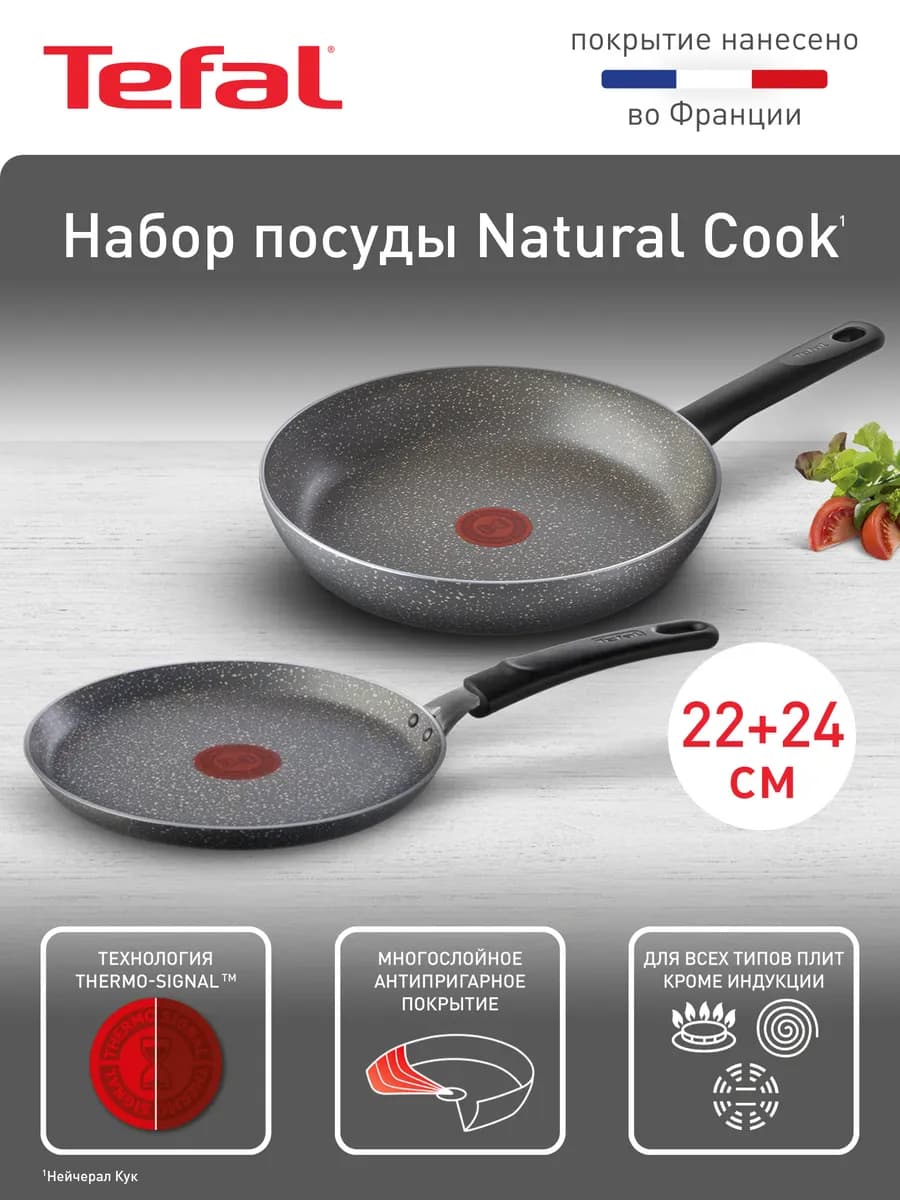 Набор сковород Natural Cook 22 24 см