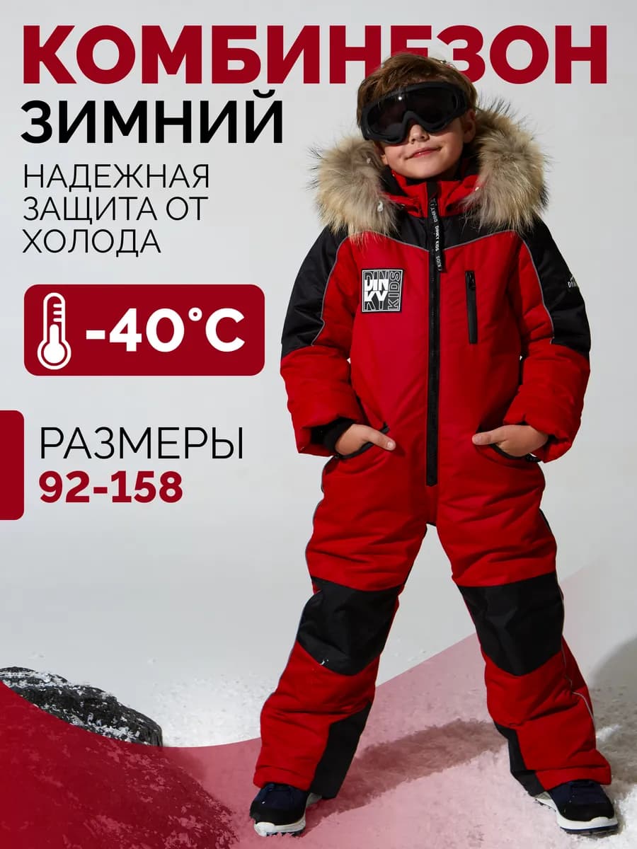 Комбинезон зимний мембрана