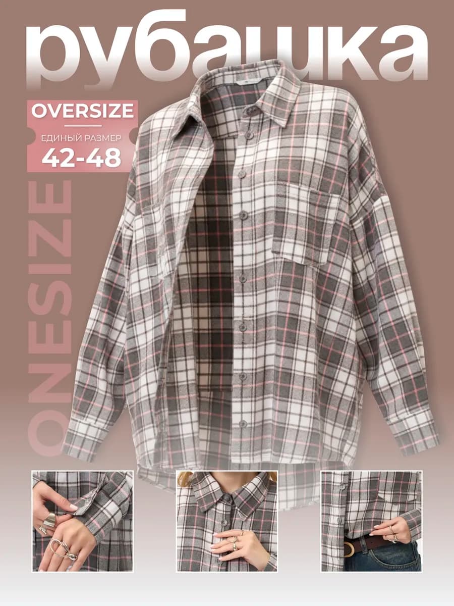 Рубашка в клетку оверсайз удлиненная теплая фланелевая
