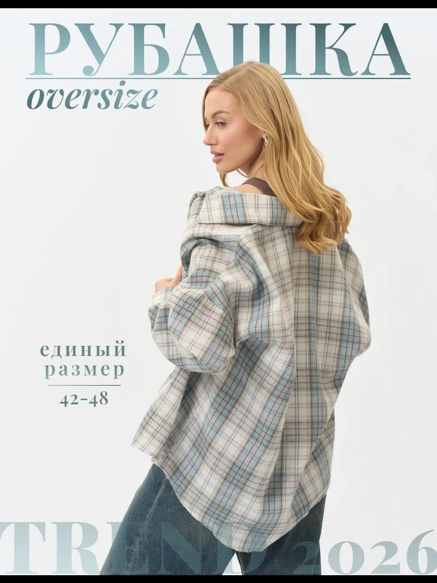 Рубашка в клетку оверсайз удлиненная теплая фланелевая