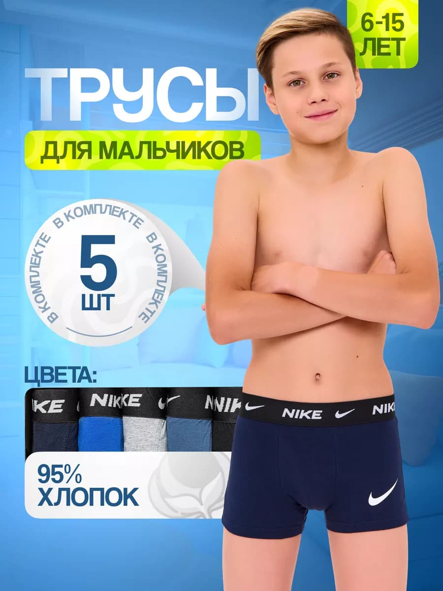 Трусы боксеры набор 5 штук